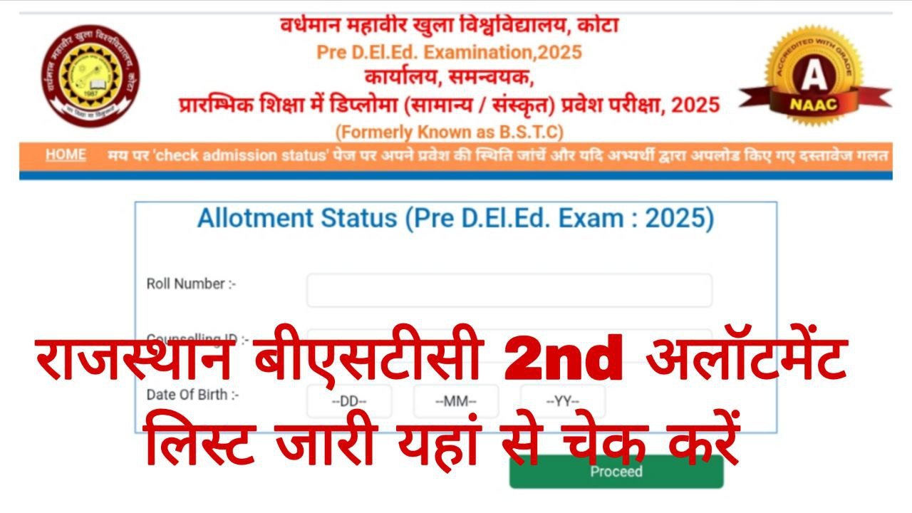 BSTC College 2nd Allotment List