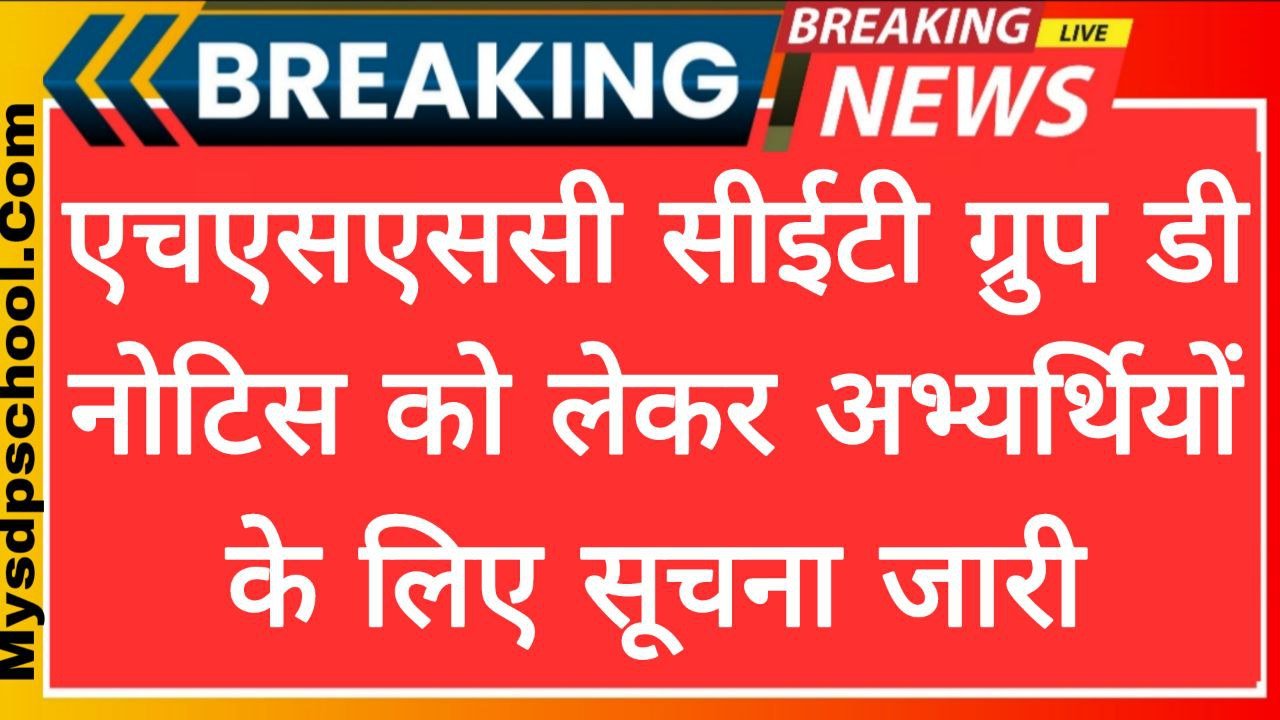 HSSC CET Group D News