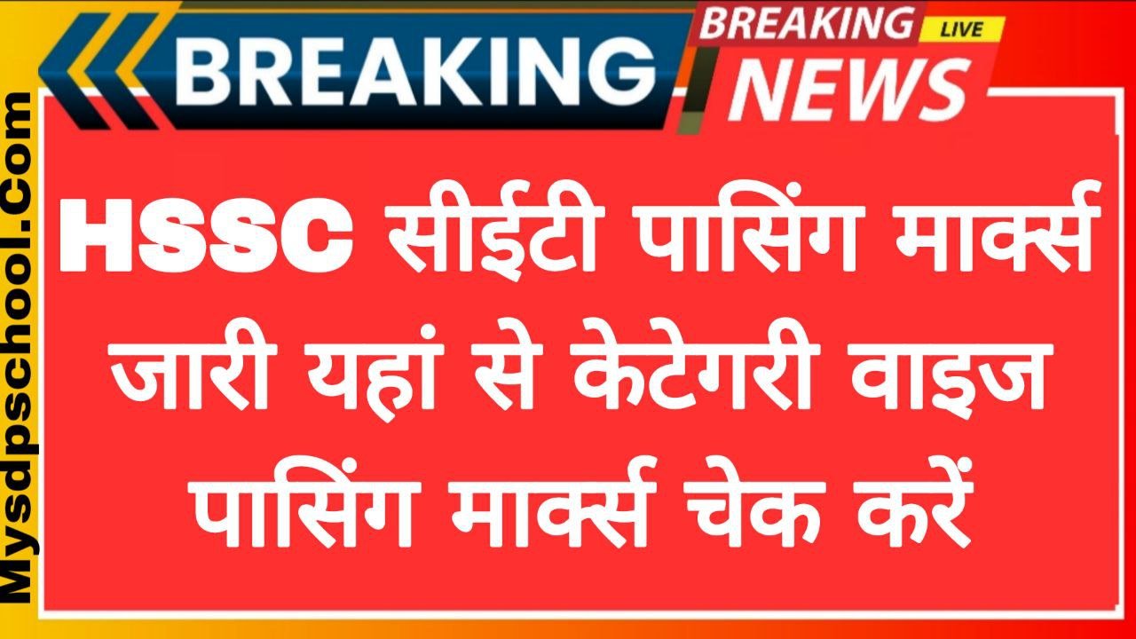 HSSC CET Passing Marks