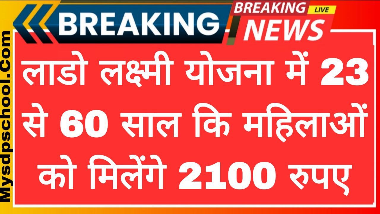 Lado Laxmi Yojana