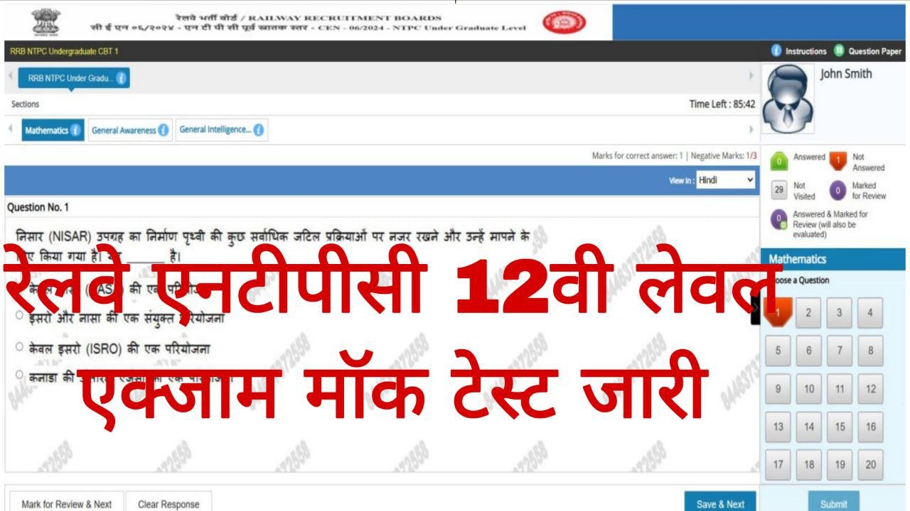 RRB NTPC Pre Exam Mock Test Out