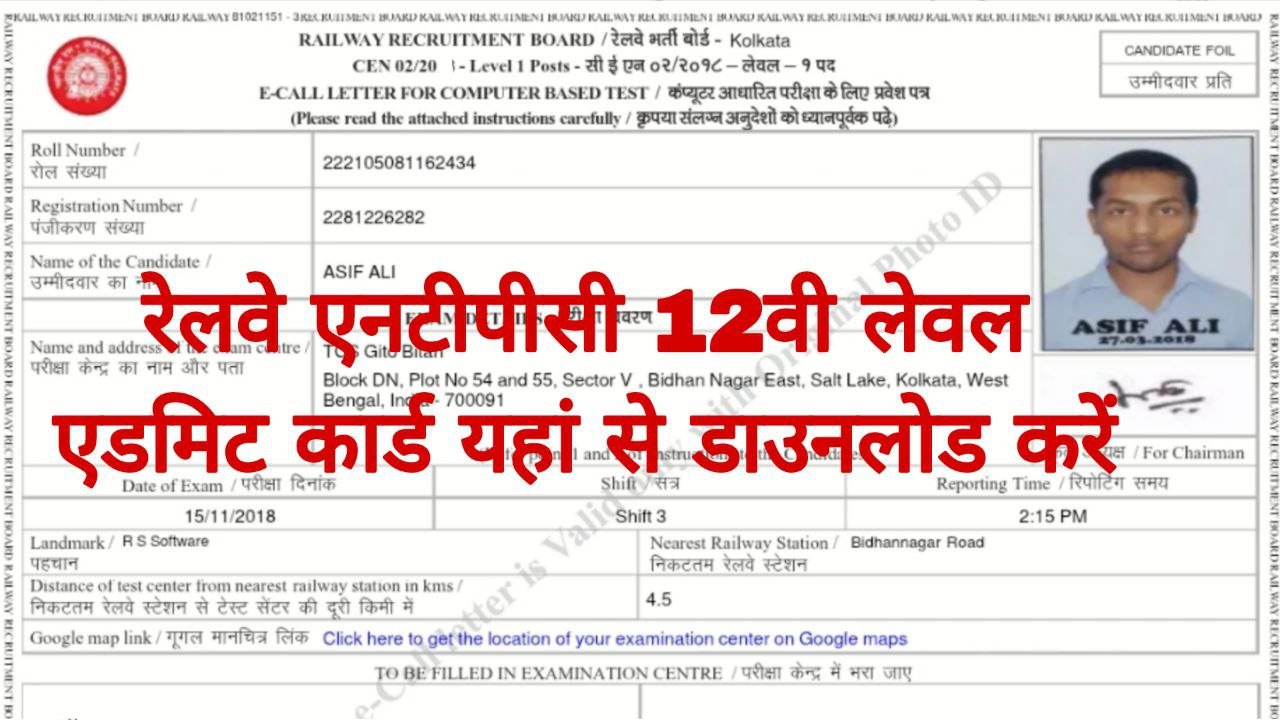 Railway NTPC 12th Level Admit Card