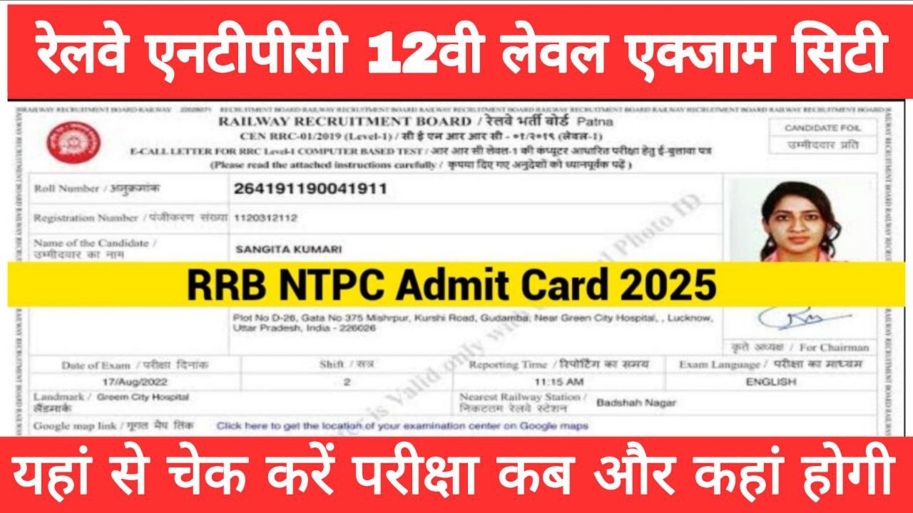 Railway NTPC 12th Level Exam City