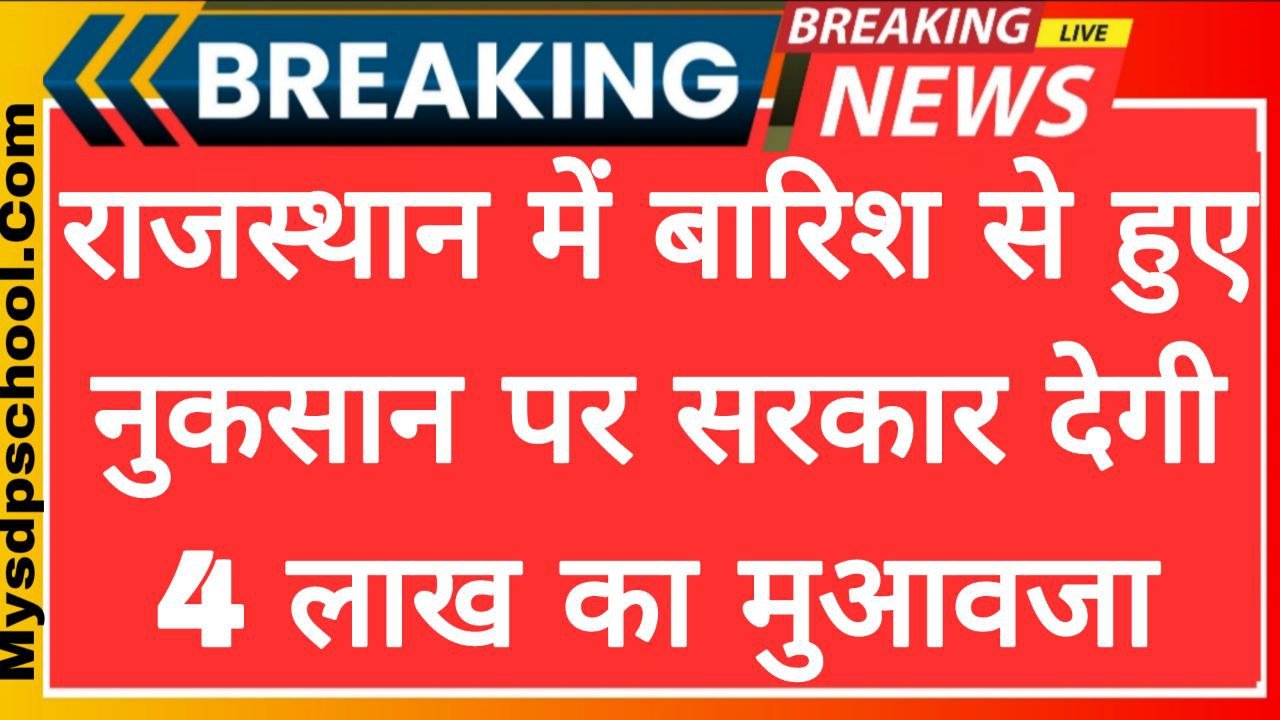 Rajasthan Heavy Rain Compensation