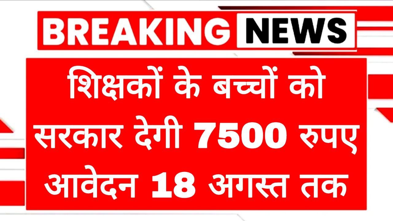 Teacher Welfare Scheme