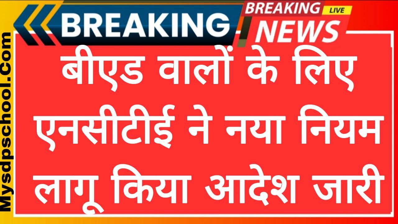 B.Ed Degree Holder News