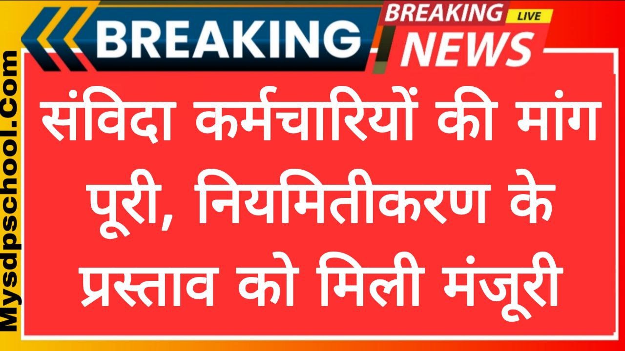 Contract Employees Regularization News