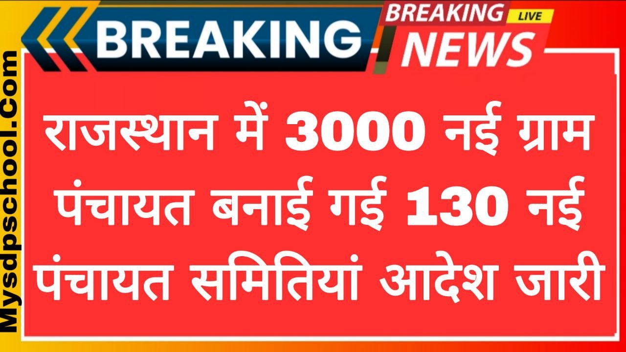 Rajasthan New Gram Panchayat
