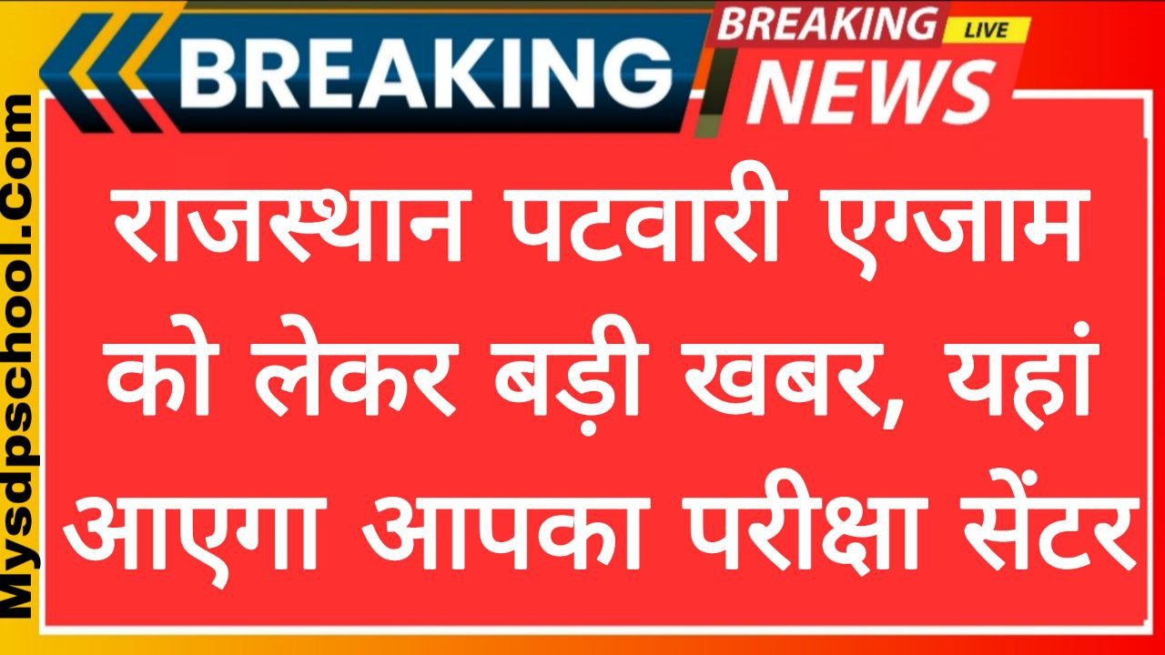 Rajasthan Patwari Big Update